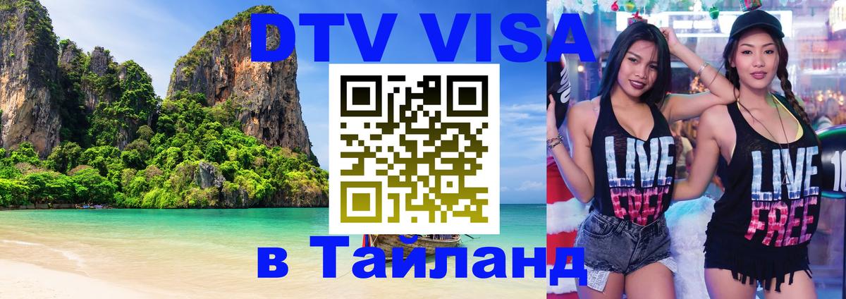 Оформление DTV визы под ключ: стоимость и тарифы, только загранпаспорт - Тхимпху 